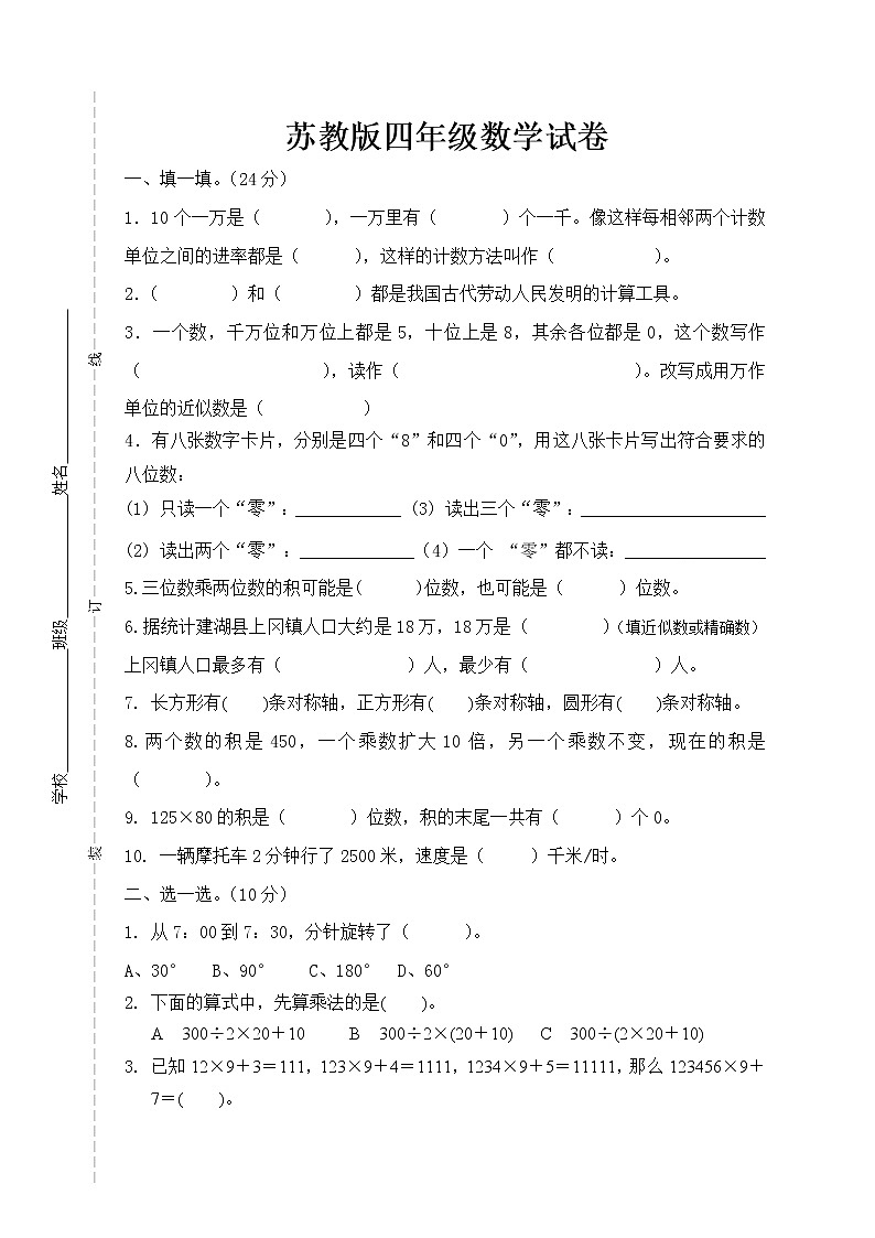 最新苏教版四年级下册数学期中测试卷 (3)01