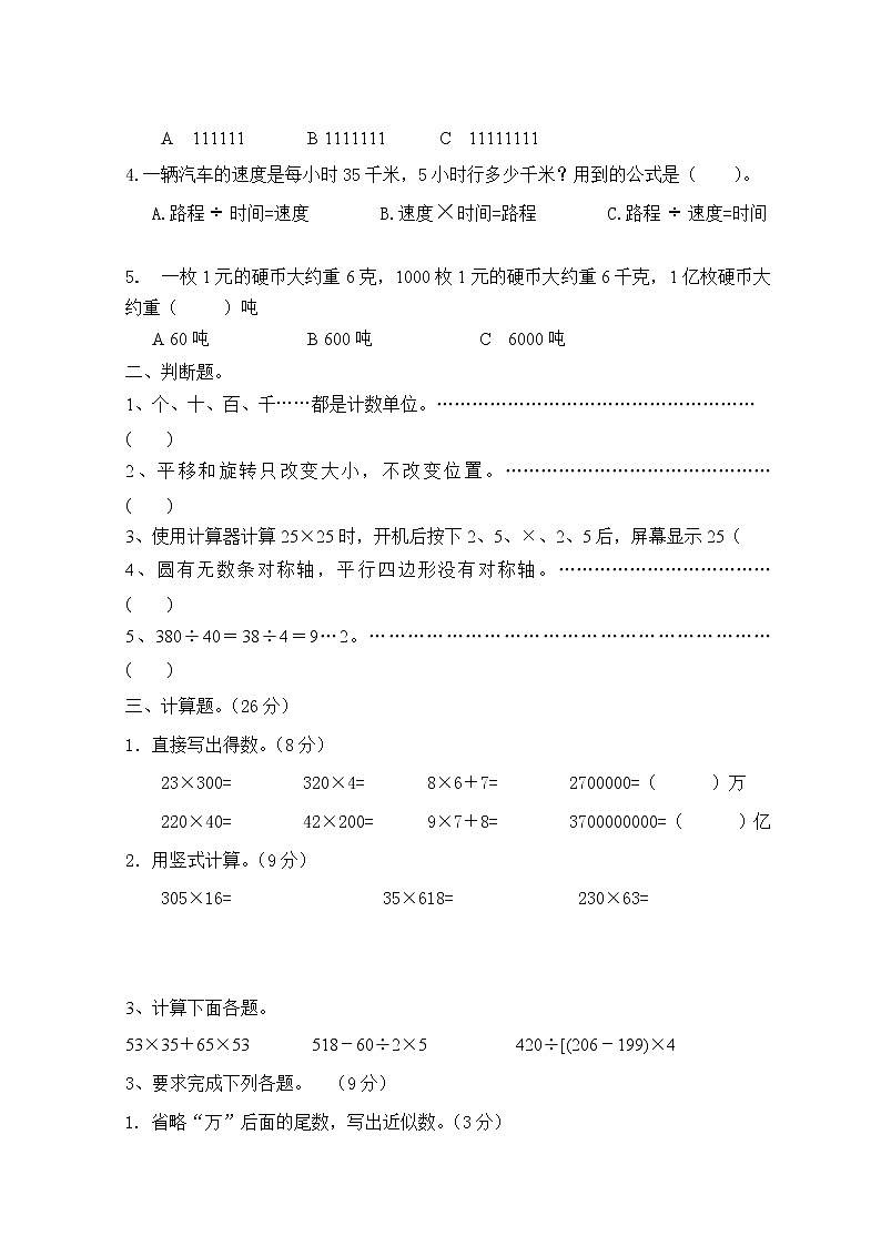 最新苏教版四年级下册数学期中测试卷 (3)02