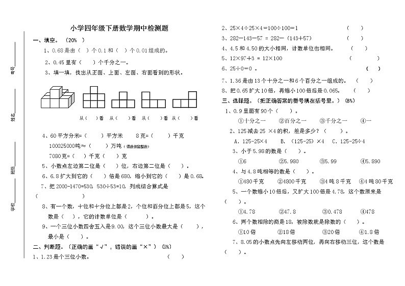 最新苏教版四年级下册数学期中测试卷 (4)01