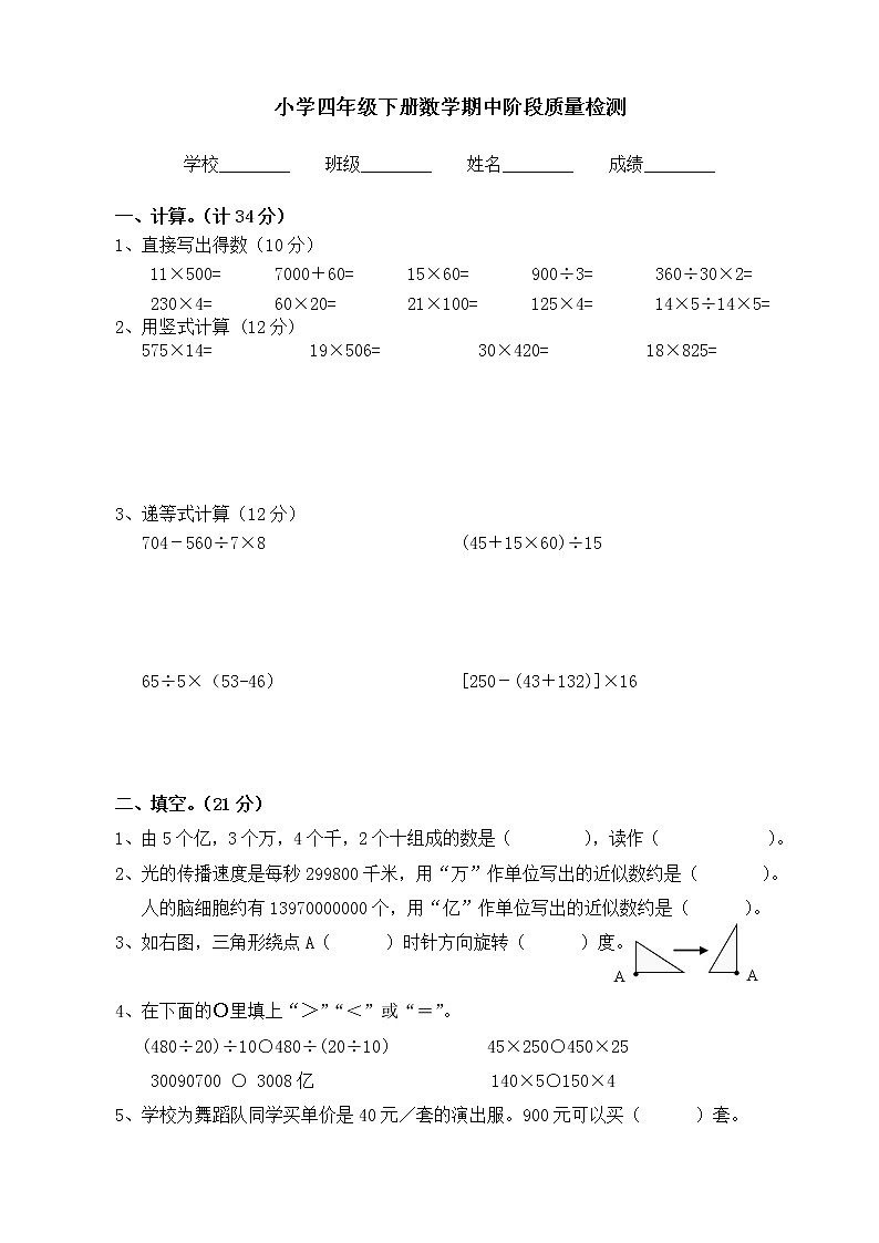 最新苏教版四年级下册数学期中测试卷 (6)01
