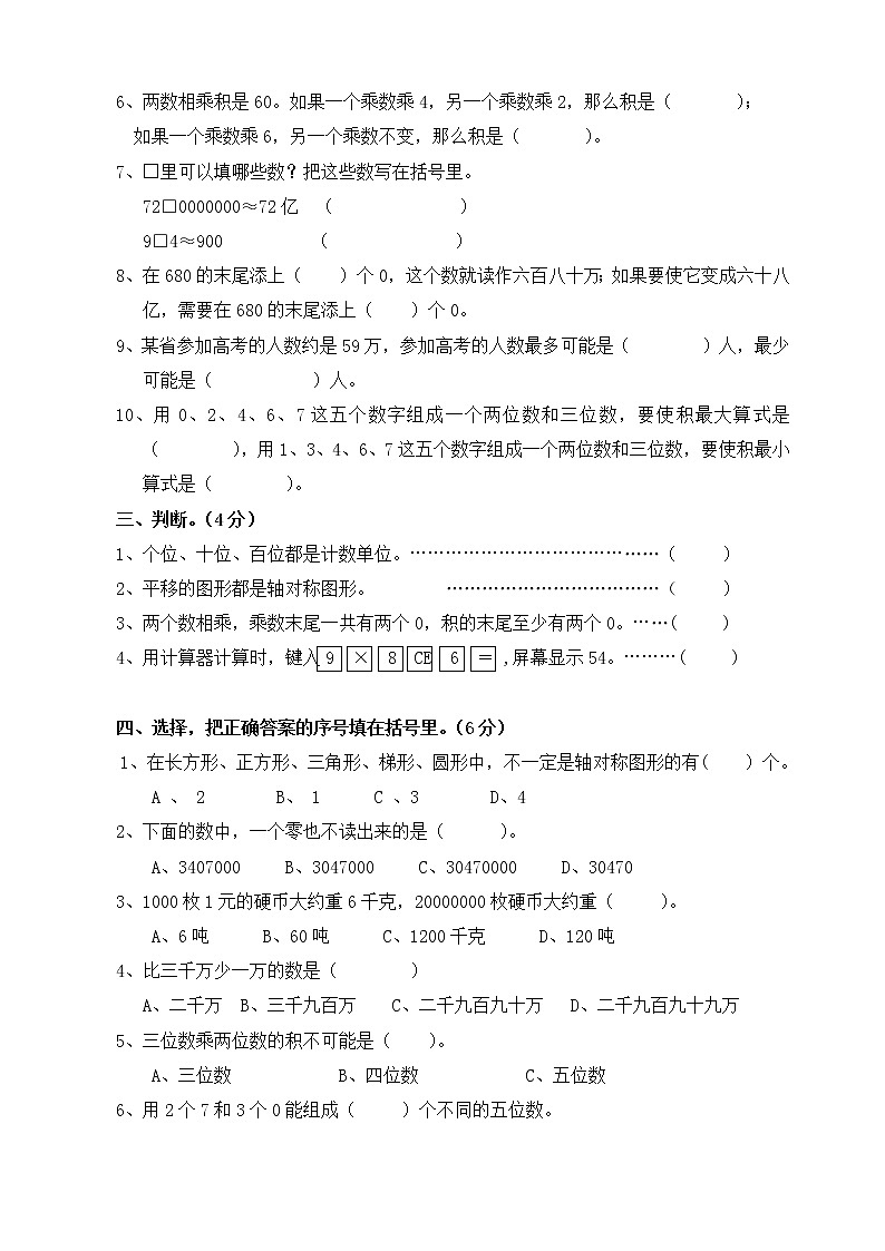 最新苏教版四年级下册数学期中测试卷 (6)02