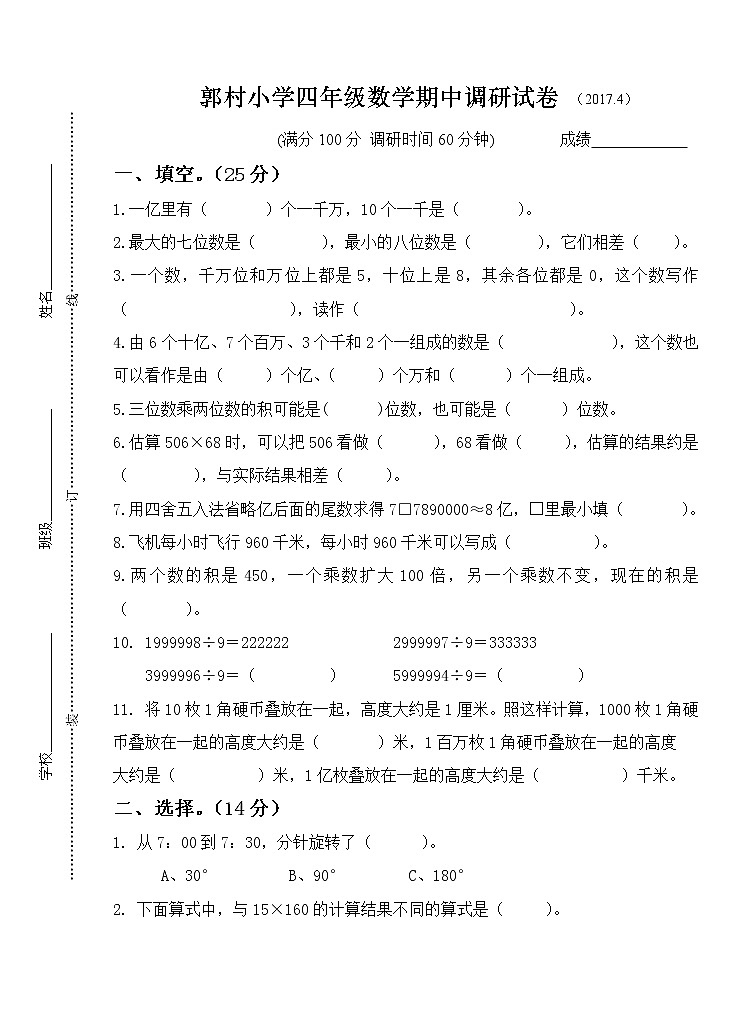 最新苏教版四年级下册数学期中测试卷 (7)01