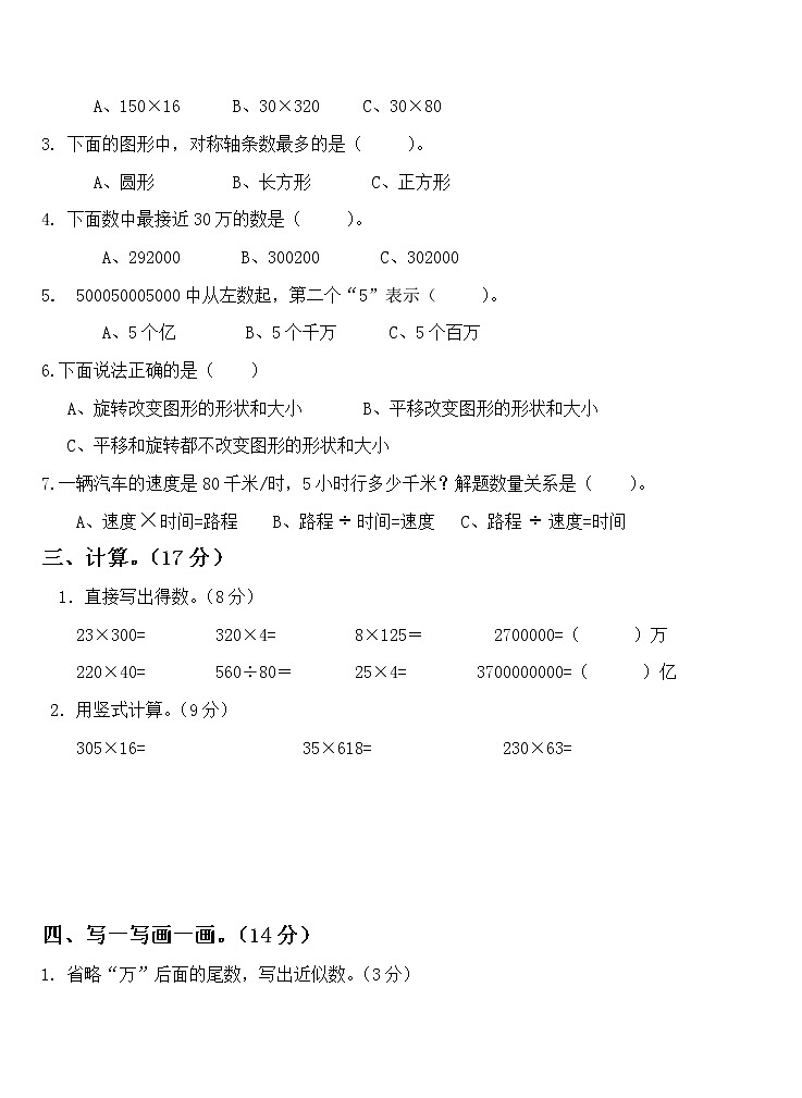 最新苏教版四年级下册数学期中测试卷 (7)02