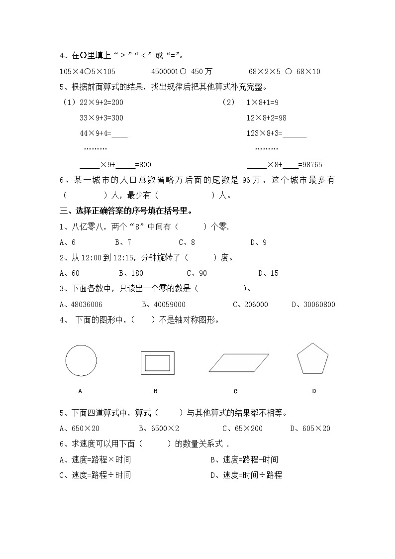 最新苏教版四年级下册数学期中测试卷 (9)02