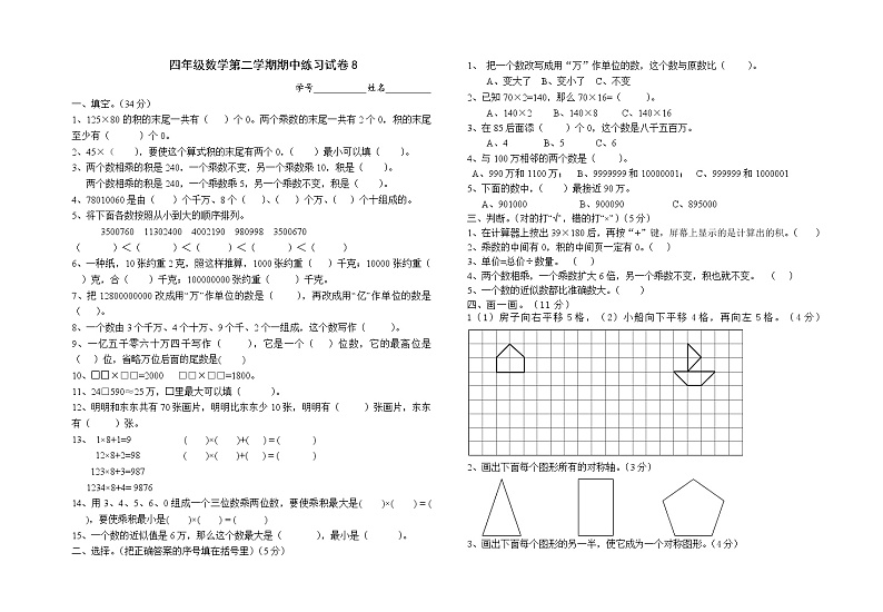 最新苏教版四年级下册数学期中测试卷 (10)01