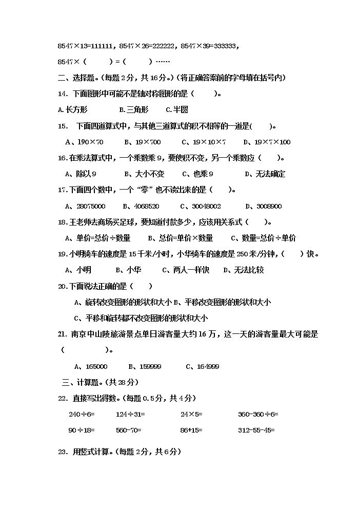 最新苏教版四年级下册数学期中测试卷 (11)02