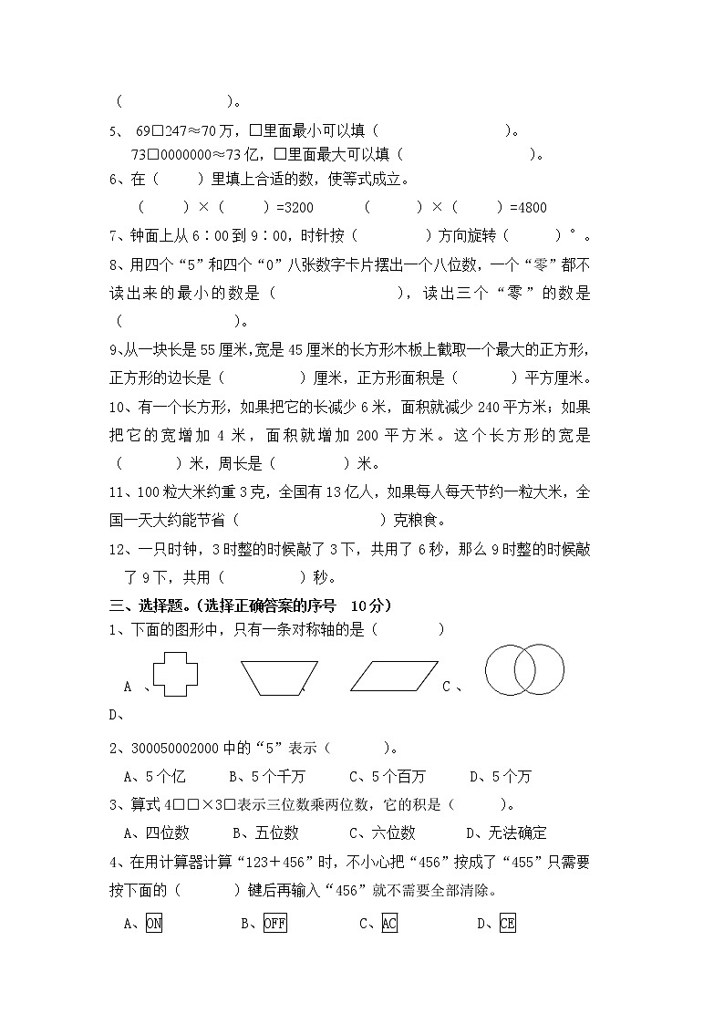 最新苏教版四年级下册数学期中测试卷 (12)02