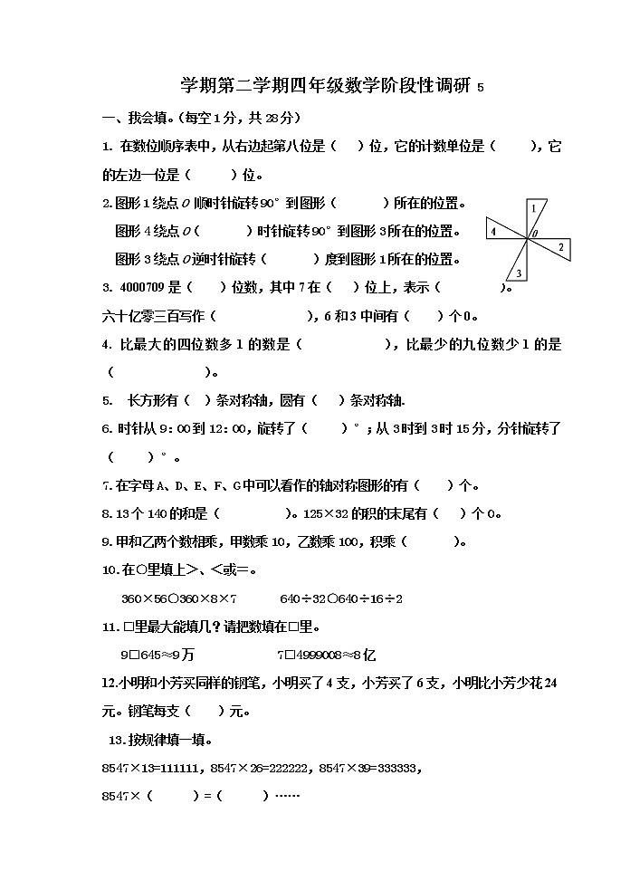 最新苏教版四年级下册数学期中测试卷 (13)01