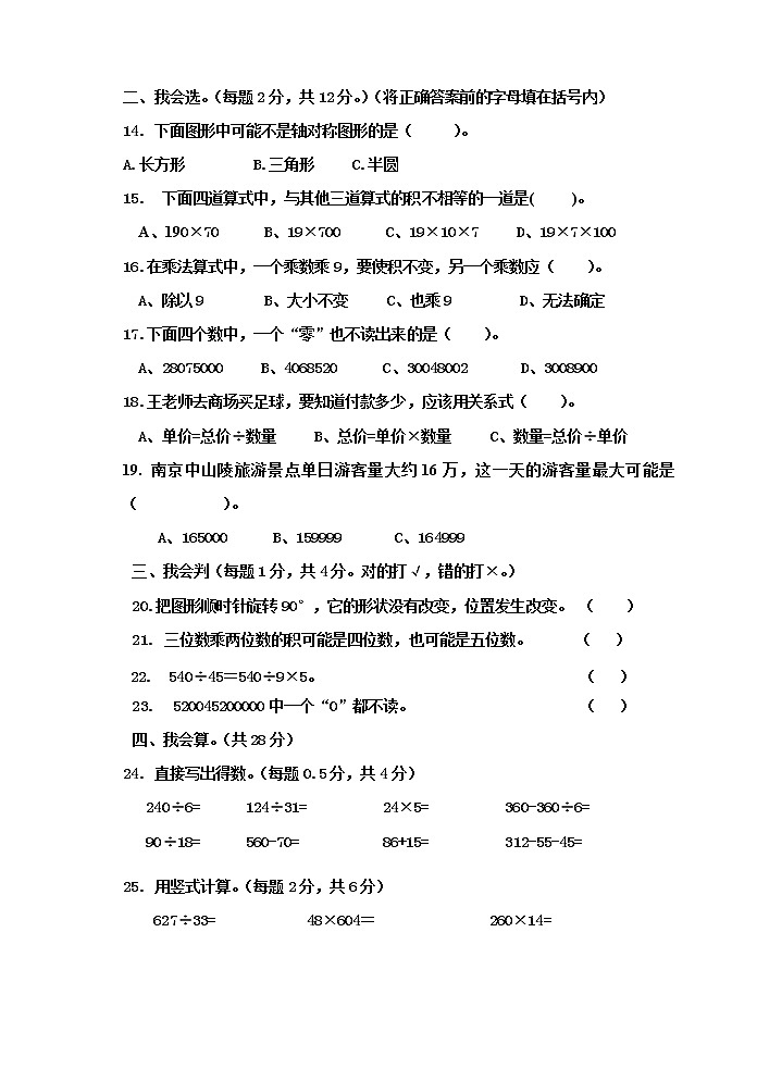 最新苏教版四年级下册数学期中测试卷 (13)02