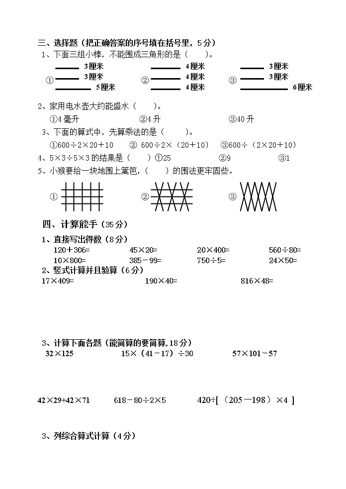 最新苏教版四年级下册数学期中测试卷 (15)02