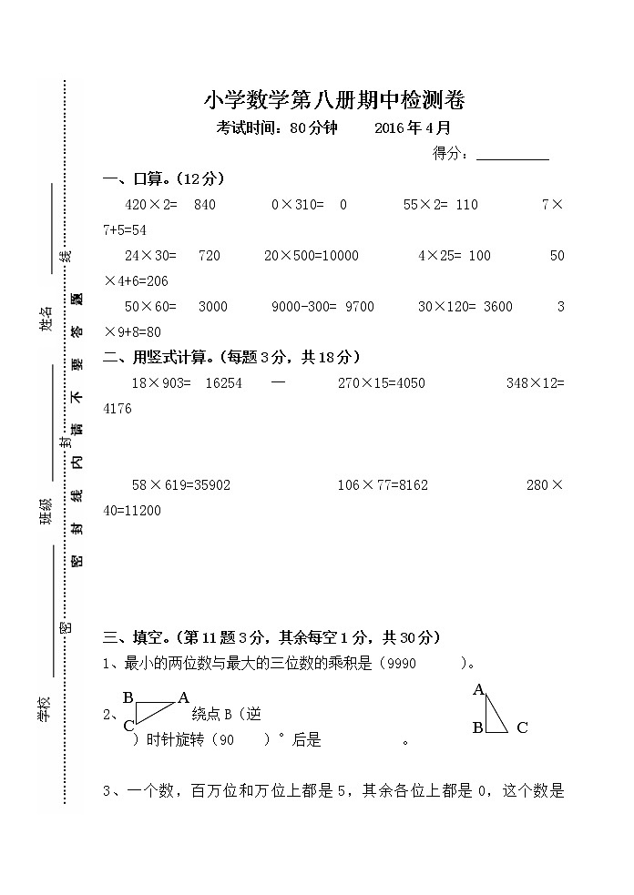最新苏教版四年级下册数学期中测试卷 (16)01