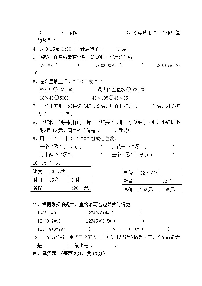 最新苏教版四年级下册数学期中测试卷 (16)02