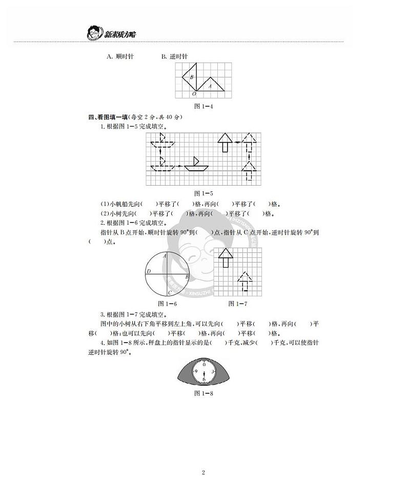 苏教版四年级下册数学第一单元测试卷 (1)02