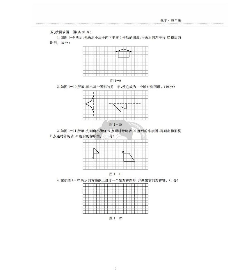 苏教版四年级下册数学第一单元测试卷 (1)03