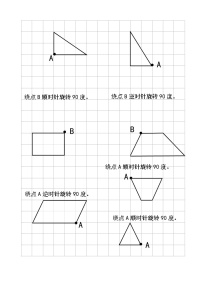 小学数学苏教版四年级下册一 平移、 旋转和轴对称单元测试课时作业