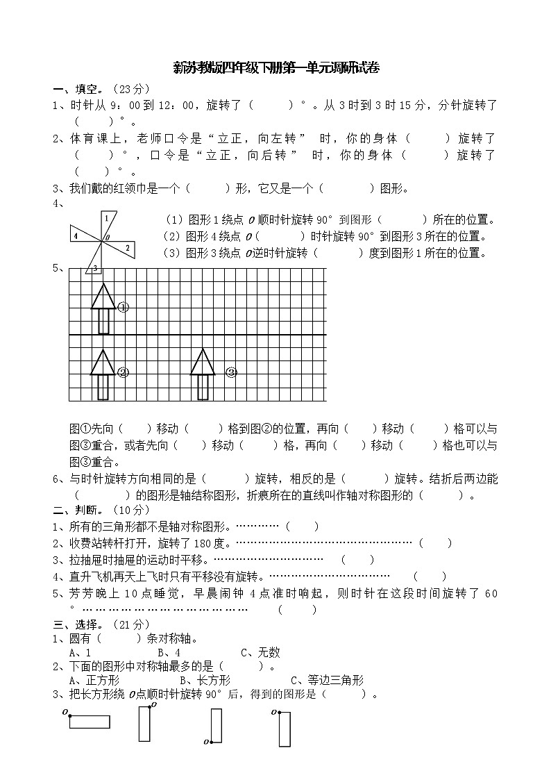 苏教版四年级下册数学第一单元测试卷 (3)01
