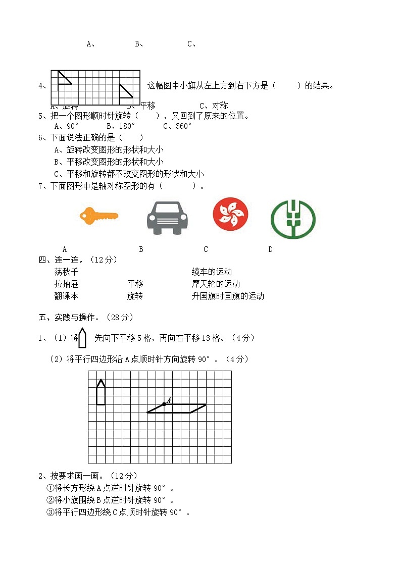 苏教版四年级下册数学第一单元测试卷 (3)02