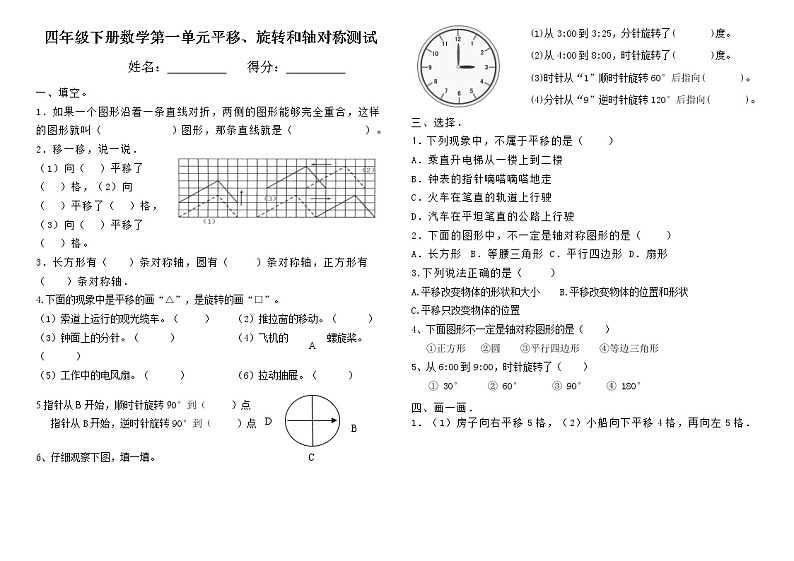 苏教版四年级下册数学第一单元测试卷 (5)第1页