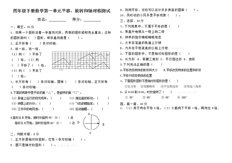 苏教版四年级下册数学第一单元测试卷 (7)第1页