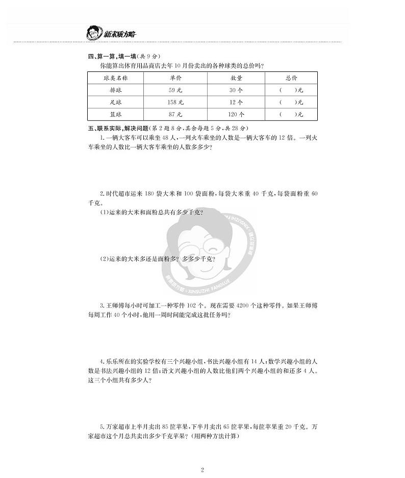 苏教版四下数学第3单元检测题02
