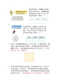 苏教版四年级下册数学书上重要题型