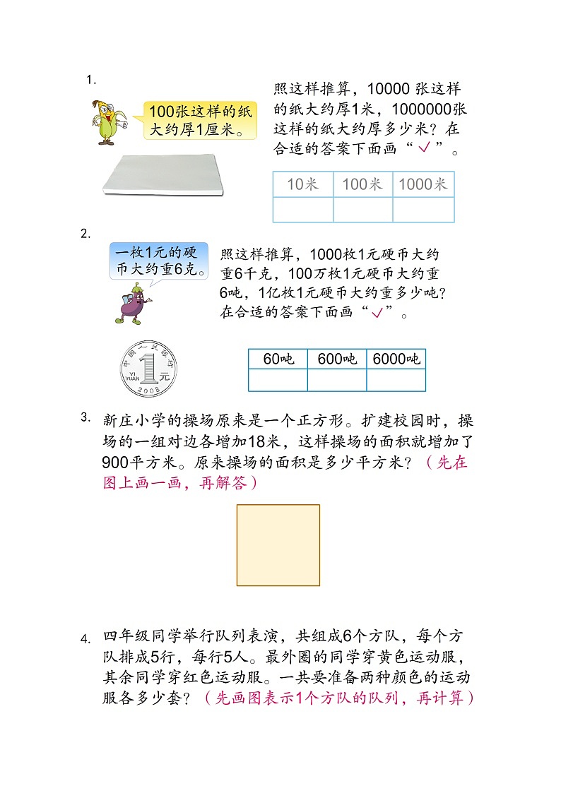 苏教版四年级下册数学书上重要题型01