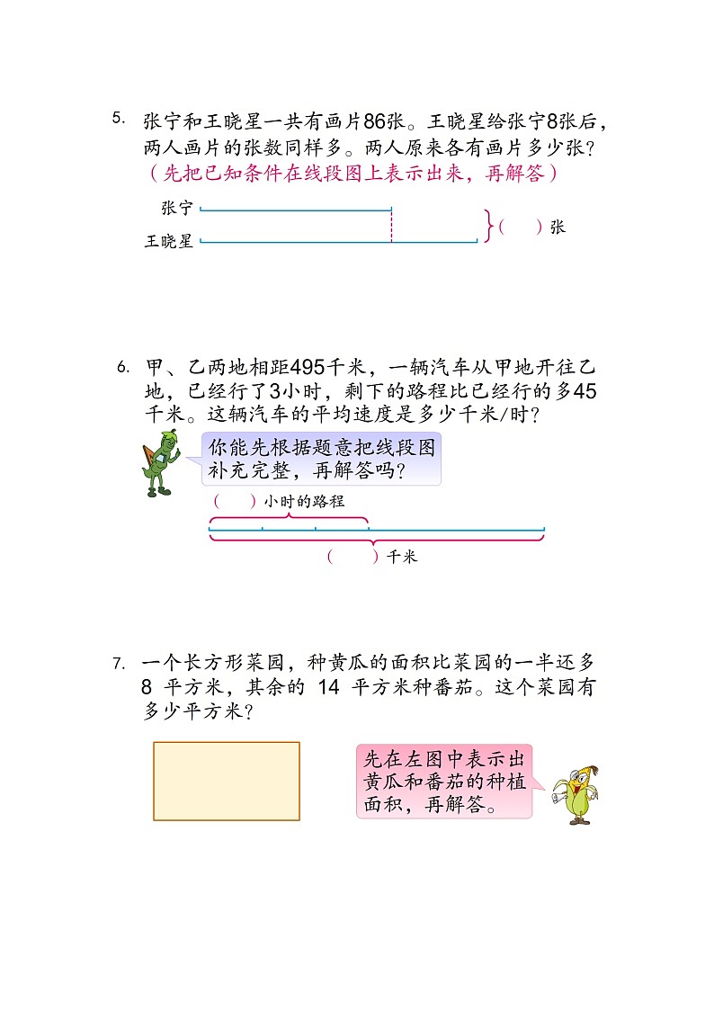 苏教版四年级下册数学书上重要题型02