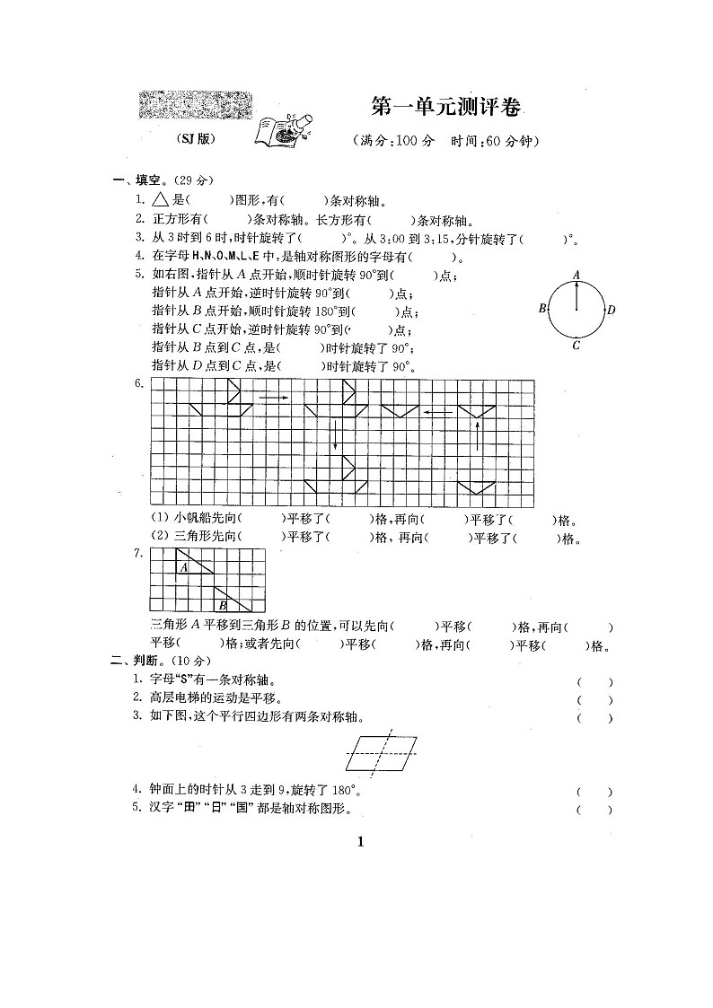 最新苏教版四年级数学下册全册试卷全套共22份(含答案)02
