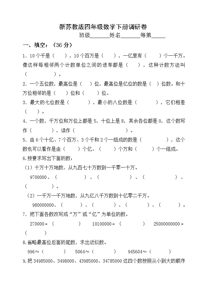 新苏教版四年级数学下册第二单元测试1第1页