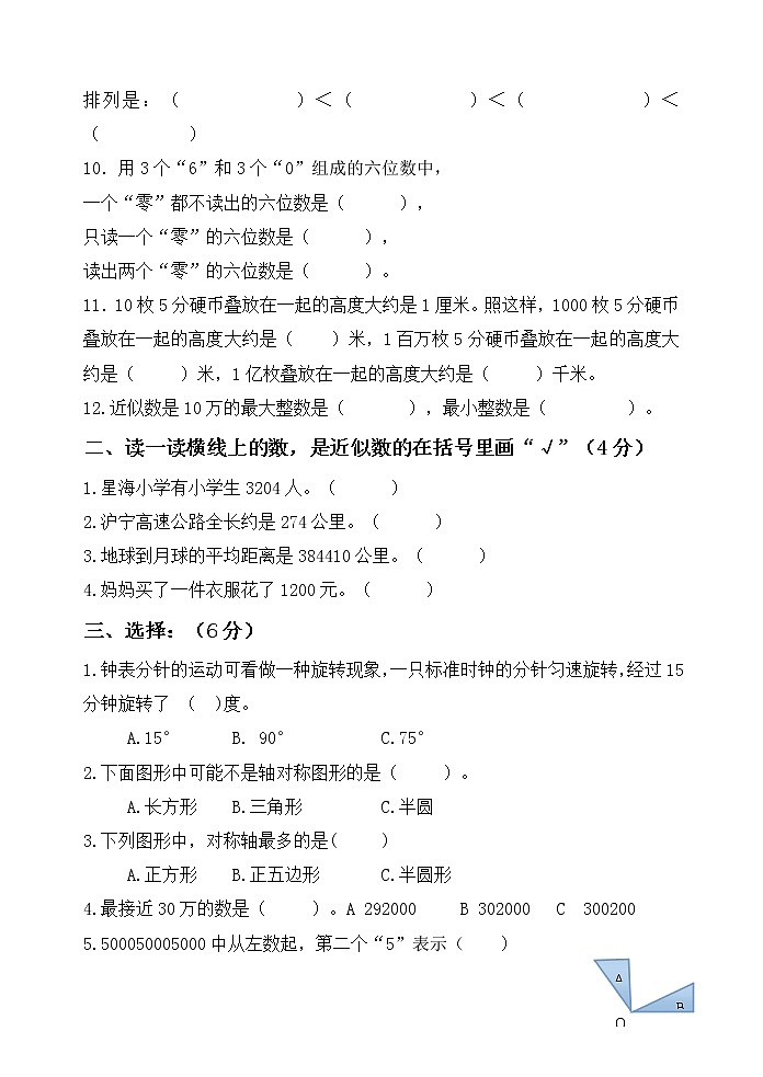 新苏教版四年级数学下册第二单元测试1第2页