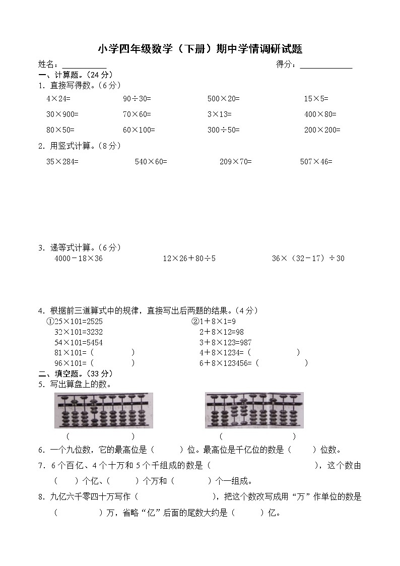 最新苏教版四年级下册数学期中测试卷 (17)01
