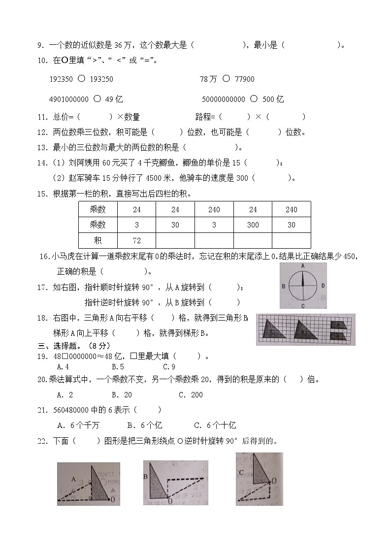 最新苏教版四年级下册数学期中测试卷 (17)02