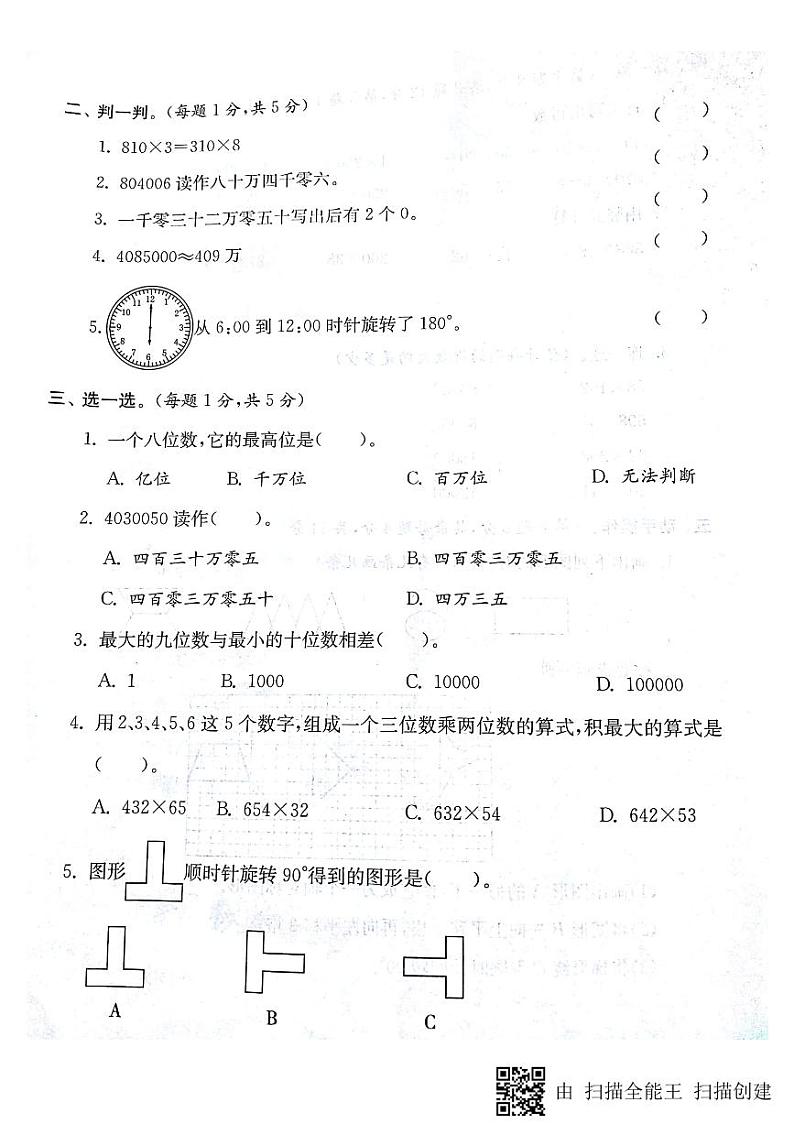 最新苏教版四年级下册数学期中测试02