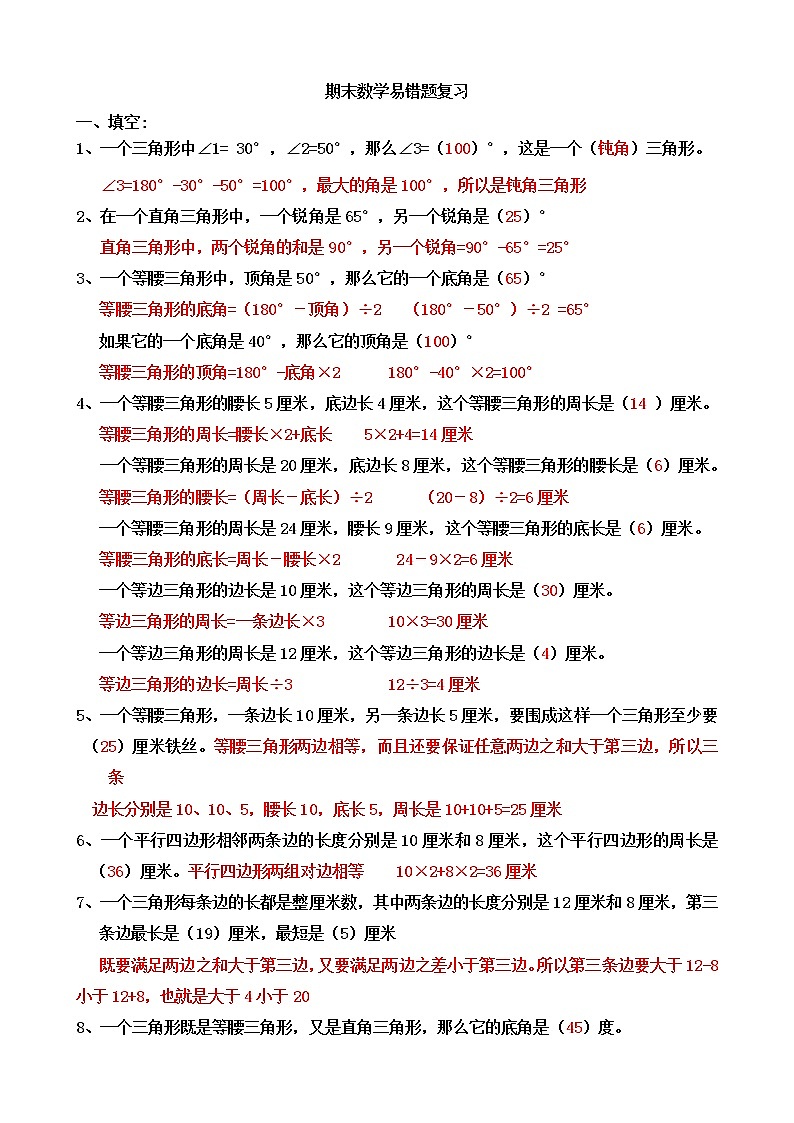 苏教版四年级下册数学期末数学易错题第1页