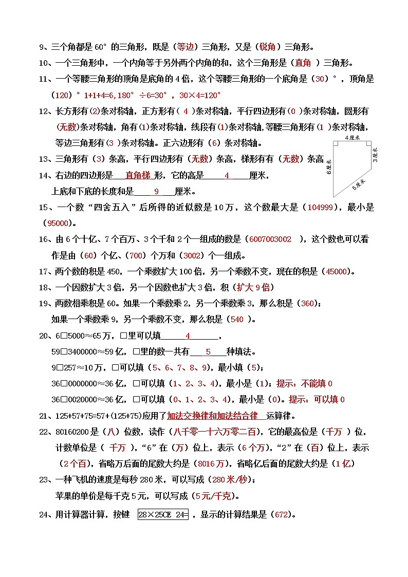 苏教版四年级下册数学期末数学易错题第2页