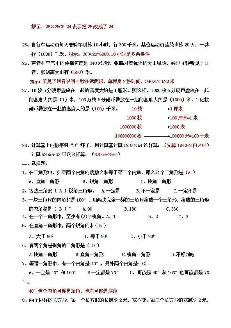 苏教版四年级下册数学期末数学易错题第3页