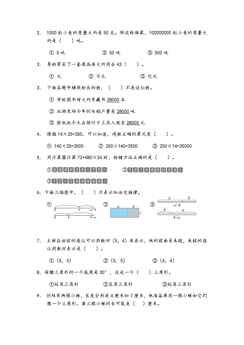 苏教版四年级下册数学期末测试卷哦03