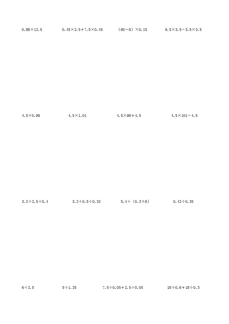 苏教版四年级下册数学简便计算1 试卷01