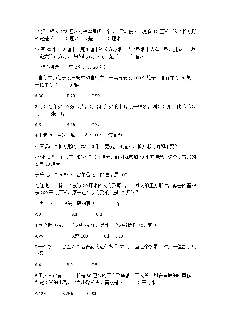 苏教版四年级下册数学第五单元2018第2页