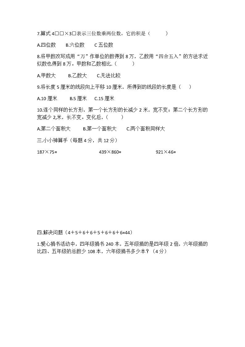 苏教版四年级下册数学第五单元2018第3页
