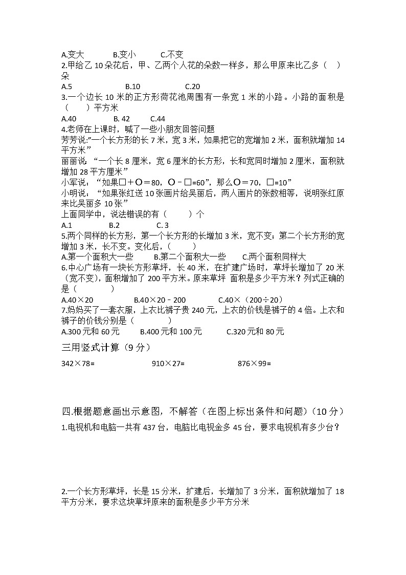 苏教版四年级下册数学第五单元第2页