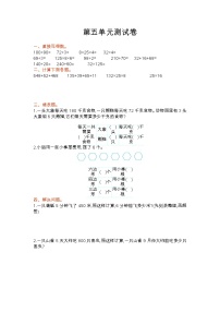 小学数学苏教版四年级下册五 解决问题的策略单元测试课后测评