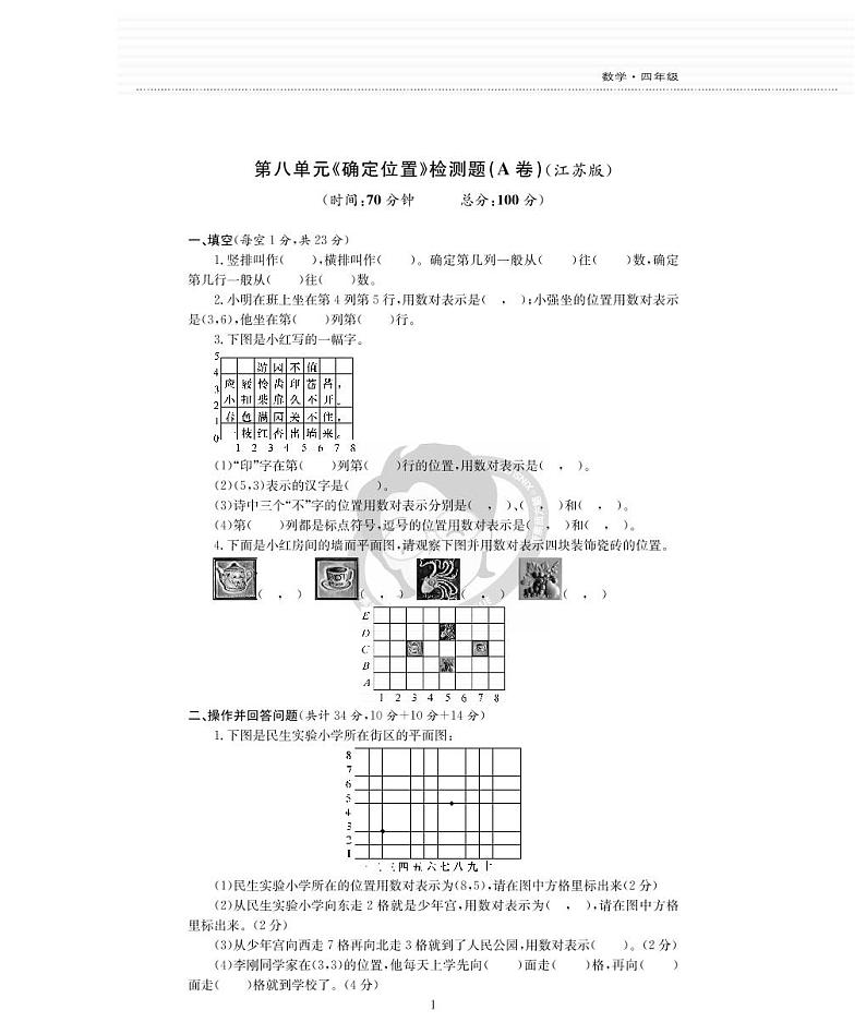 江苏数四下第8单元检测题01