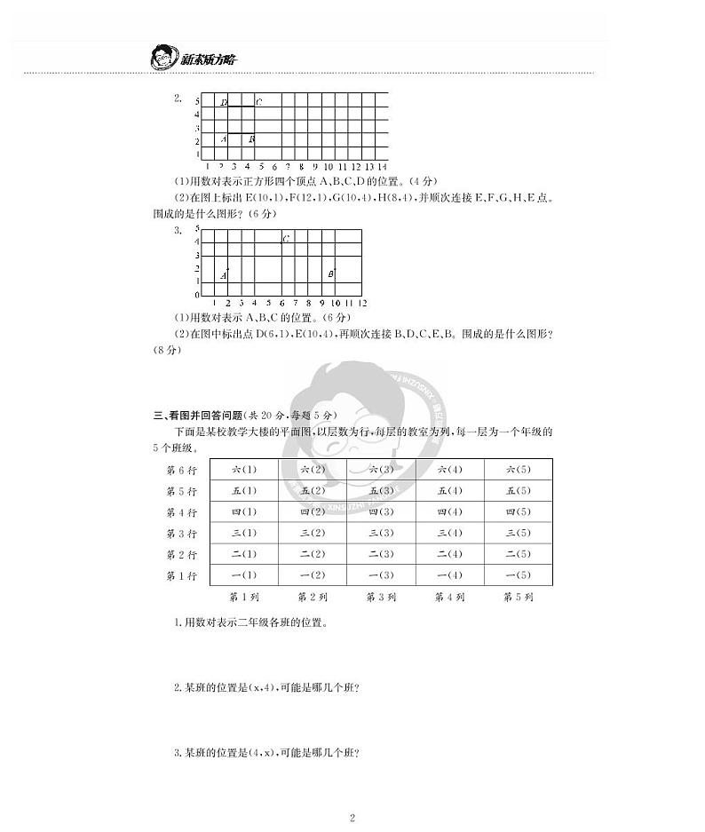 江苏数四下第8单元检测题02