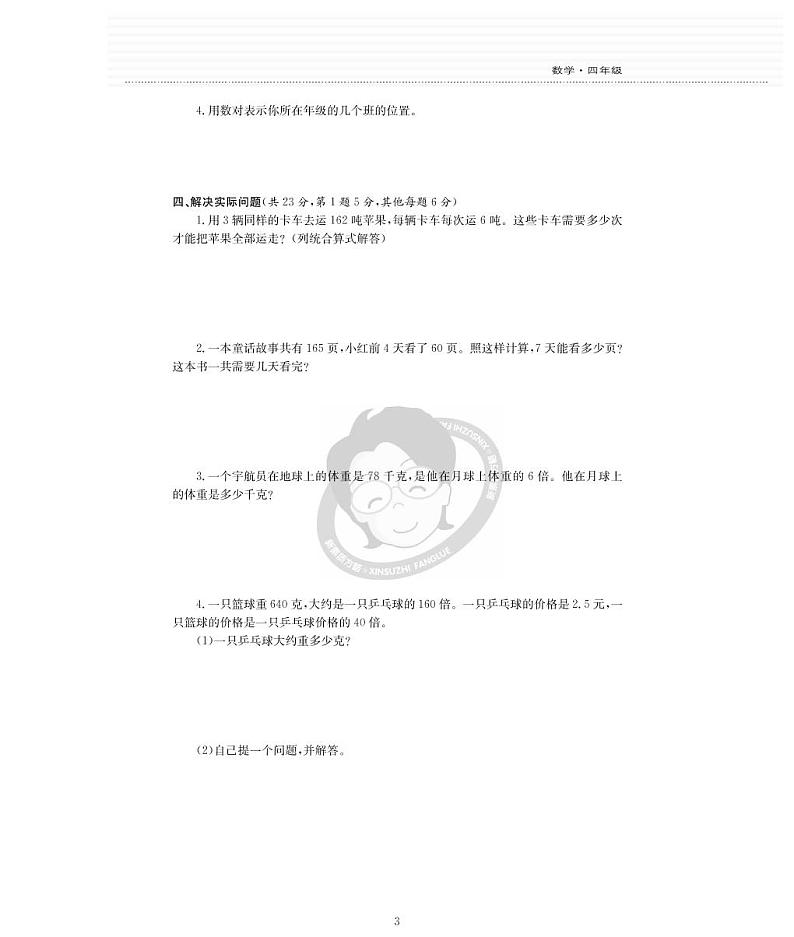 江苏数四下第8单元检测题03