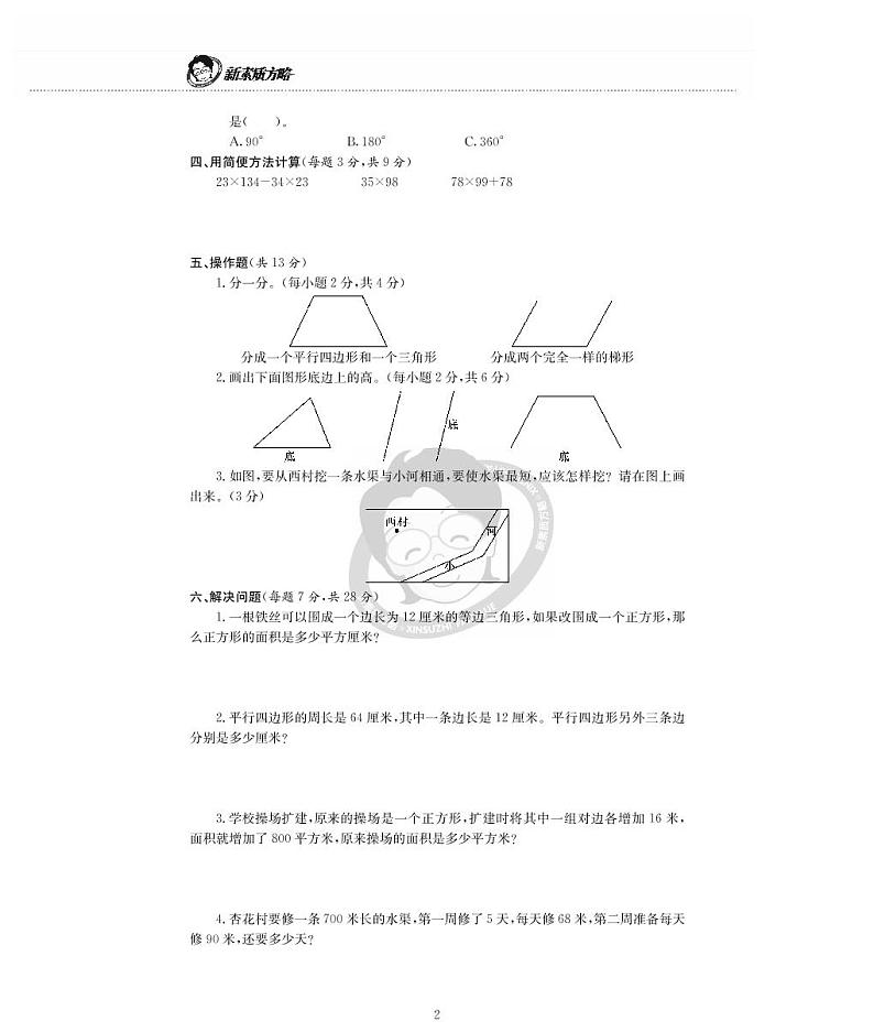 江苏数四下第7单元检测题02