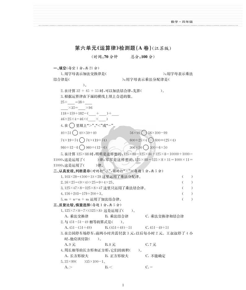 江苏数四下第6单元检测题01