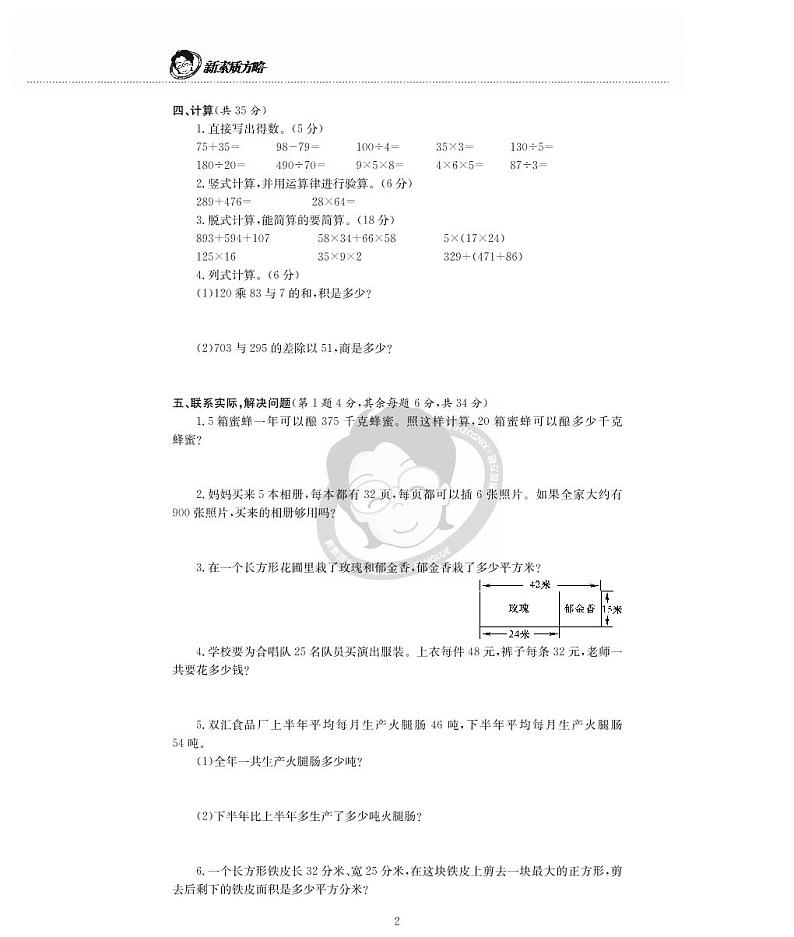 江苏数四下第6单元检测题02