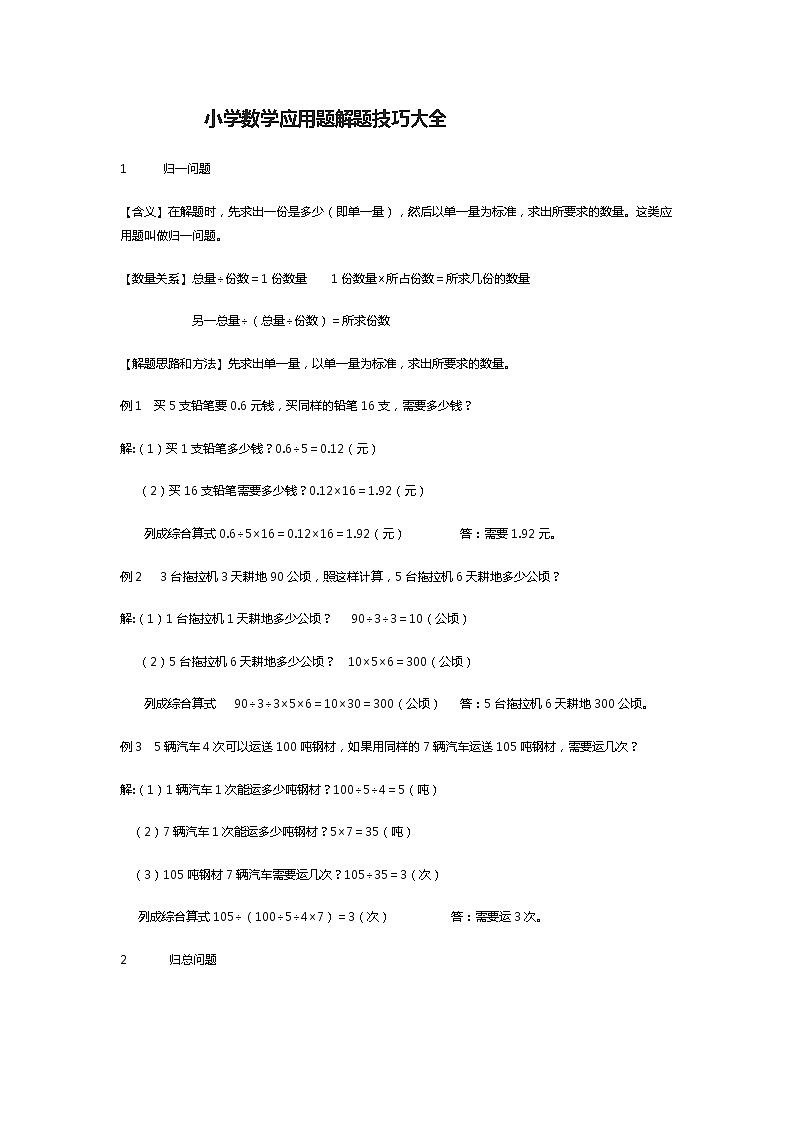 苏教版四年级下册数学应用题解题技巧大全01