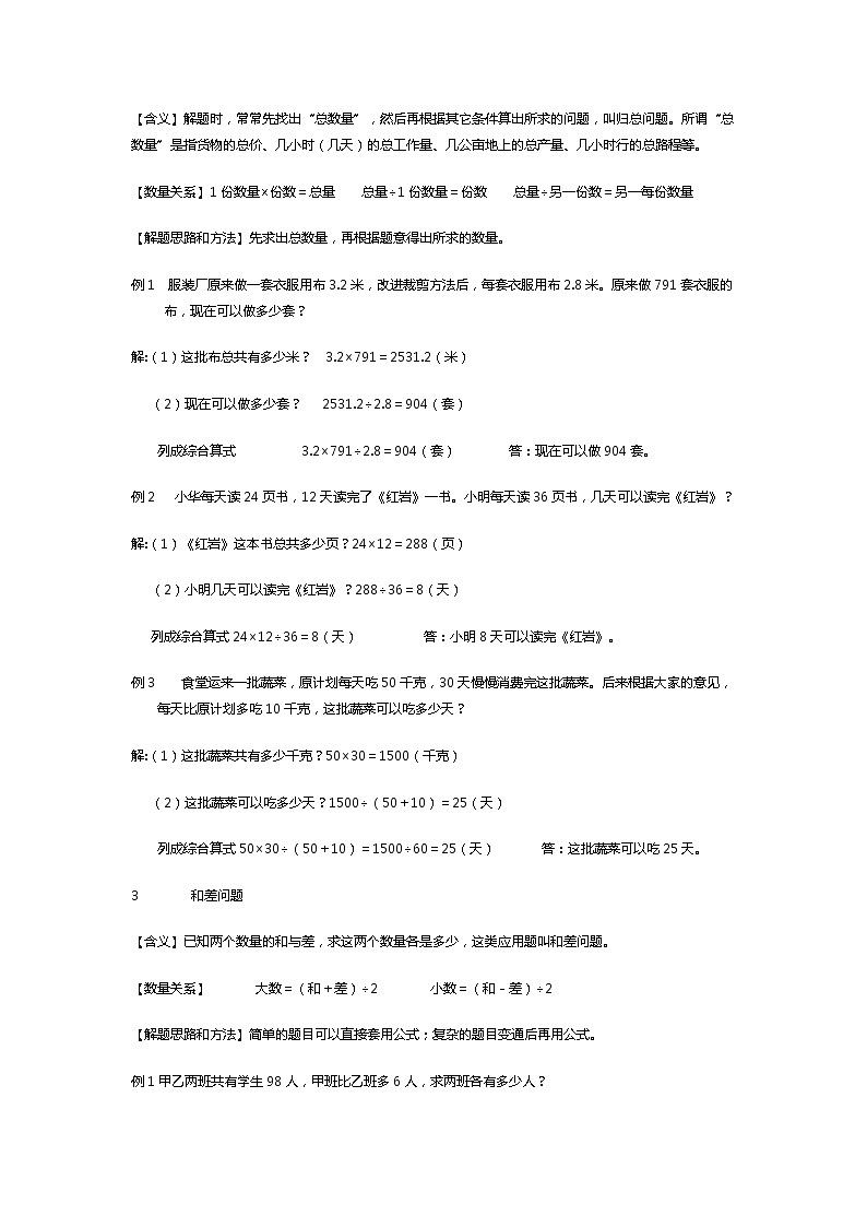 苏教版四年级下册数学应用题解题技巧大全02